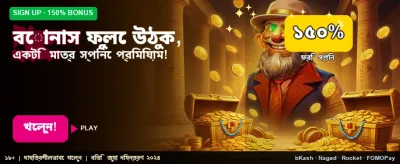 আজই যোগ দিন এবং বোনাস পান banner