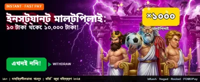 দ্রুত জিতে নিন বিশাল পুরস্কার banner